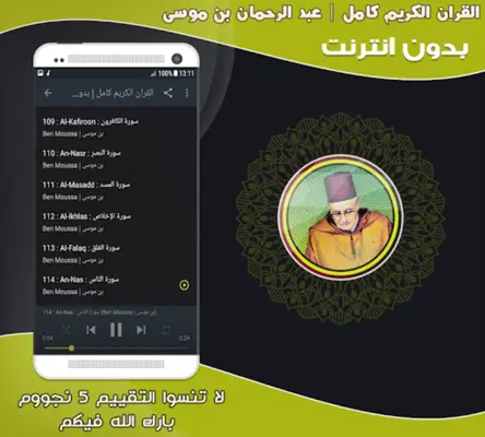 قران كامل بصوت عبد الرحمان بن android App screenshot 0