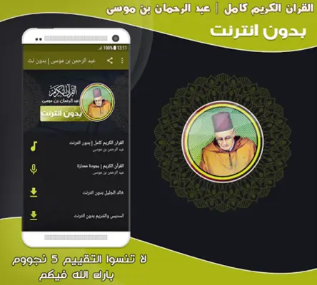 قران كامل بصوت عبد الرحمان بن android App screenshot 2